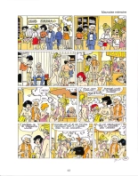 Blagues Coquines Volume 8 : page 47