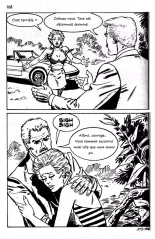 Terror 201 - Le Visiteur : page 167